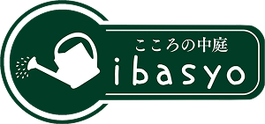 町田駅前のカウンセリング・相談室 こころの中庭 ibasyo