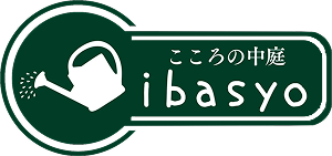 町田駅前のカウンセリング・相談室 こころの中庭 ibasyo