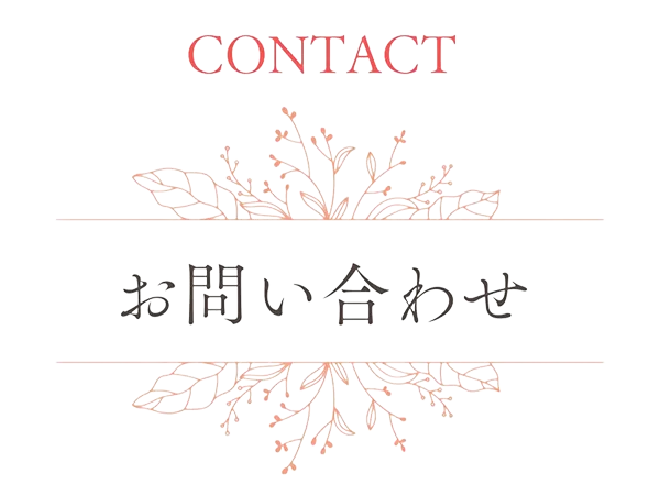町田駅前のカウンセリング・相談室へのお問い合わせ